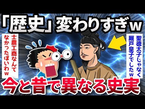 【2ch面白いスレ】今と昔でちがう「歴史の教科書」びっくりランキング【ゆっくり解説】