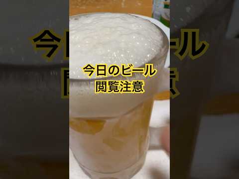 #今日の #ビール #家飲み #うまい #マカロニサラダ