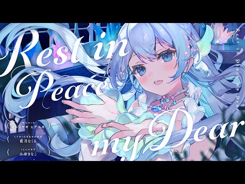 【MV】Rest in Peace my Dear / 藍月なくる