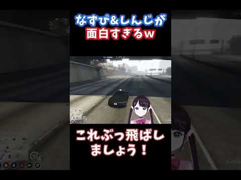 【 VCR GTA 】これぶっ飛ばしましょう！【ぶいすぽっ #切り抜き 】#shorts