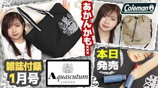 【雑誌付録】GLOW グロー・Smart スマート・otona MUSE最新付録レビュー・雑誌付録・アクアスキュータム パッカブルBAG・Coleman ショルダーバッグ・RINKA×Fujiko