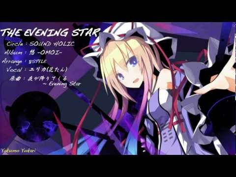 【東方Vocal】THE EVENING STAR【SOUND HOLIC】Vo.花たん