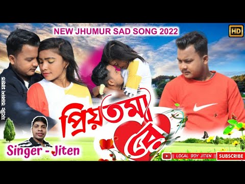 PRIYATAMA RE New Jhumur Sad Song || Jiten Mahata Purulia Jhumur Song