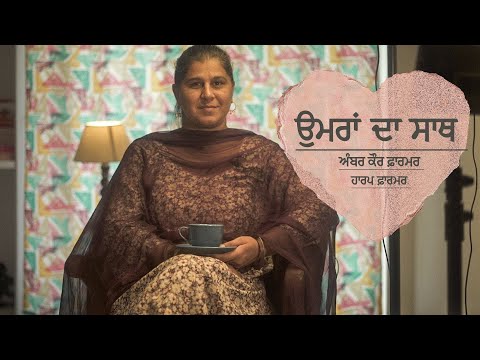 Umran Da Sath (ਉਮਰਾਂ ਦਾ ਸਾਥ ) | Amber Kaur Farmer | Harp Farmer vLogs