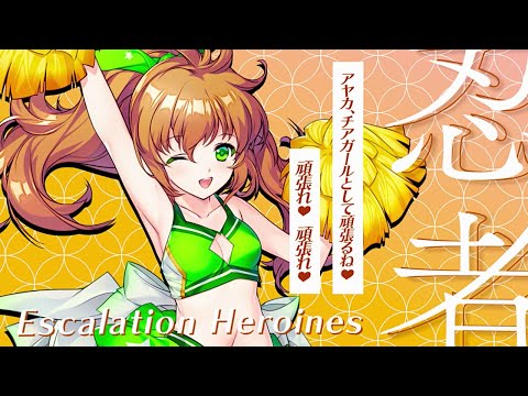 【超昂大戦キャラPV】チアガールのアヤカ