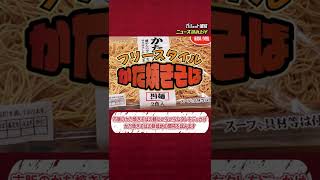 かた焼きそばにシュクメルリをかけるとジャンクな味が最高！／フリースタイルかた焼きそば