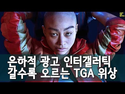 TGA 2024 역대 최다 시청! 인터갤러틱: 더 헤러틱 프로펫 광고와 가짜 유출 외 | 게임 헤드라인