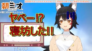 GW特別企画初日からやらかすみおしゃ【ホロライブ/切り抜き/大神ミオ/朝ミオ/朝ミオGWスペシャル】