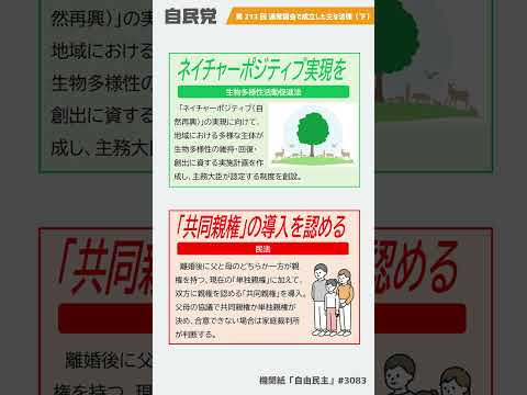 第213回通常国会で成立した主な法律（下）【LDP TOPICS】1分解説