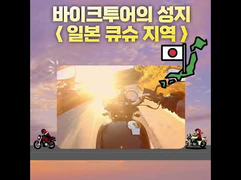 🗾 일본 큐슈 후쿠오카 바이크 렌탈 🛵제가 직접 대여해보고 정보 알려드려요~!