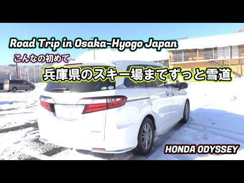 Minivan drive. Osaka - Hyogo Japan Snow Road Trip. To the ski resort