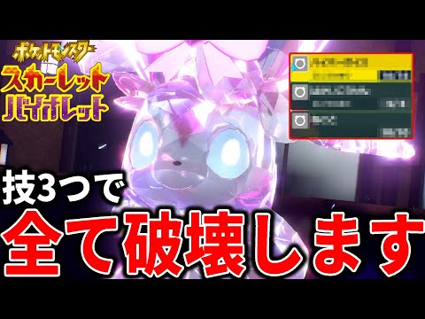 タイプ相性を無視…技が3つしかないのに誰も受けられないニンフィアｗｗｗ【ポケモンSV】