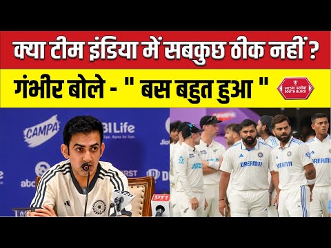 मेलबर्न में मिली हार के बाद क्या टीम इंडिया में सबकुछ ठीक नहीं | gautam gambhir on team india