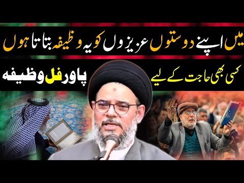 powerful Wazifa for Hajat❗ Ayatullah Syed Aqeel Ul Gharavi