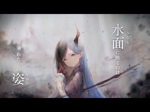 【MV】CV. 矢野妃菜喜／Song. 新妻聖子「角」（Special Ver.）【メメントモリ】