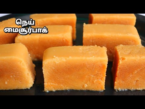 வாயில் வைத்த உடன் கரையும் நெய் மைசூர்பாக் | Ghee Mysore pak recipe tamil | Diwali sweets Tamil