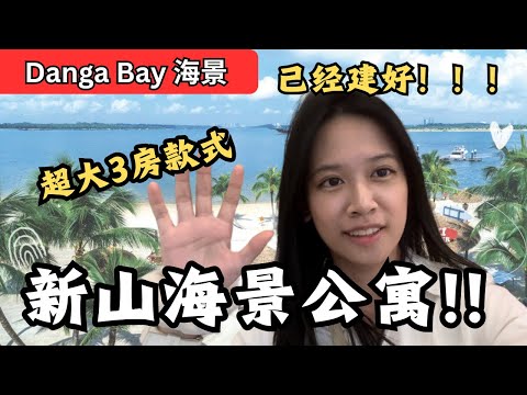 新山JB海景公寓房！私人电影院！楼下就有商场和Aeon！马上入住？【Danga Bay】