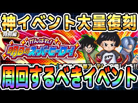 【誰も気付いてない重大な事】優先的に周回するべきイベント｜#SDBHコラボキャンペーン ｜ドッカンバトル【ソニオTV】