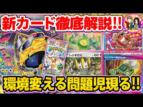 【ポケカ】カードリスト公開！ハイクラスパック「テラスタルフェスex」の注目カードを徹底考察【ポケモンカード/Tier4チャンネル】