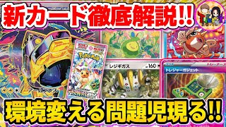 【ポケカ】カードリスト公開！ハイクラスパック「テラスタルフェスex」の注目カードを徹底考察【ポケモンカード/Tier4チャンネル】