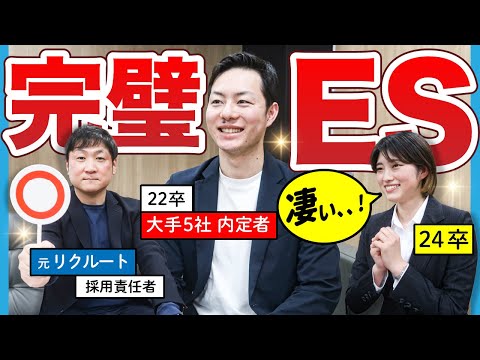 『直すところがない』大手5社内定の完璧ESを完全公開します【解説つき】