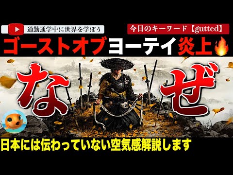 活動家？Wloke？ウィッシュリスト追加開始の告知がクソリプだらけ！？期待の新作「ゴーストオブヨーテイ」が炎上してしまうちょっと分かりにくい“なぜ”を解説！アサシンクリードシャドウズとは少し違う模様