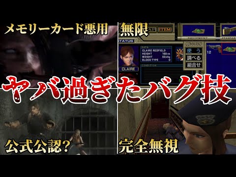 【悪用厳禁】ゲームが崩壊する究極のバグ7選【ゆっくり解説】