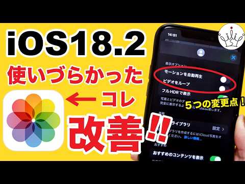 【iOS18.2】iPhone写真アプリが修正された！新機能と使い方を紹介