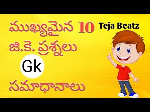 Gk Telugu Important 10 questions for Human body