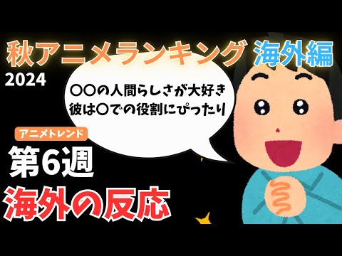 【2024秋アニメランキング】スバルの熱いスピーチで『リゼロ』3週連続1位に！？注目の第6週目【Anime Trending】