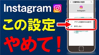 インスタグラム「危険を回避する」5つの安全設定！変更すべきおすすめセキュリティ対策