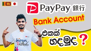 Japan Wisthara - PayPay Bank Account එකක් හදමුද? |How to Open a PayPay Bank Account? #paypay #ペイペイ