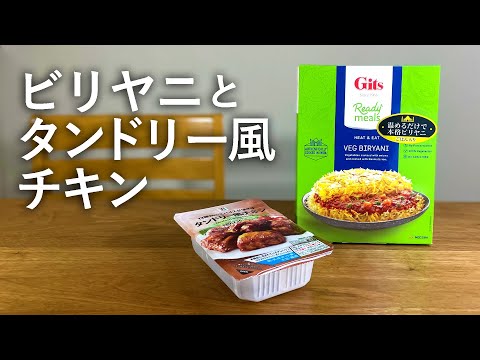 ビリヤニとセブンイレブンは合う【字幕オンで説明表示】