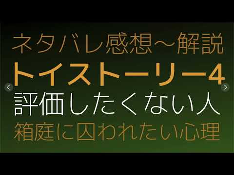 【ネタバレ感想と解説】#トイストーリー4