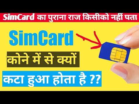 History of sim card | SIM card kone me se kyu kata hota he | Tech Talk | kishan talks