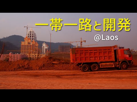 【Belt and Road Initiative】The China-Laos Railway and Mega-development project in Boten