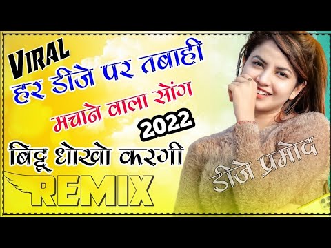 New Rajasthani Song Dj Remix 2022 || Bittu Dhokho Kargi Re || New Marwadi Song Dj Remix 2022,