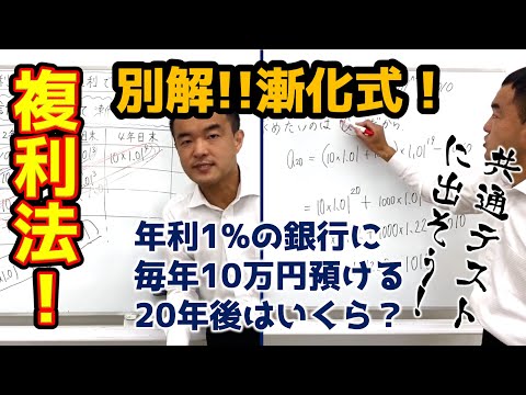 【共通テストに出る別解!!】複利法を漸化式解く！！