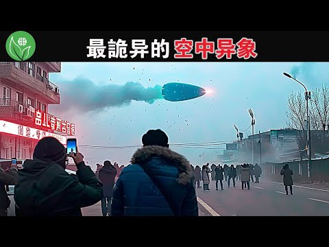 最詭異的空中異象！最清晰的UFO合輯！最近在韓國出現的圓錐形UFO，官方承認存在並擊落？ #探索旅行號 #排名 #冷知識 #top10  #世界之最 #地球最TOP #不明飛行物