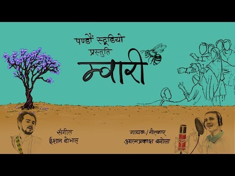 Mwaari | म्वारी | Pandavaas | पण्डौ