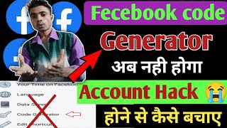 fecebook code generator nahi ho Raha hai to kya kare || fecebook code generator