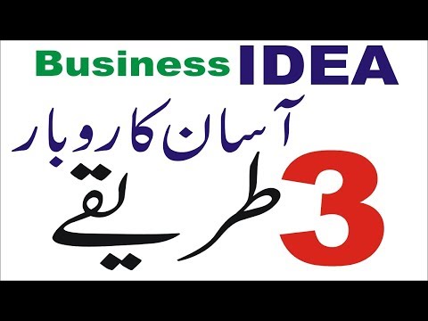 Small Business Ideas in Pakistan 2019 with low investment in Urdu-Hindi