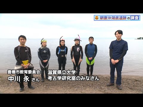 朝妻沖湖底遺跡の調査【第1弾】