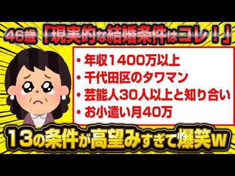 【悲報】現実見えてる46歳女さん、ごく普通の結婚プランを見せるも相談所にガチギレ完全論破されて涙が止まらない…