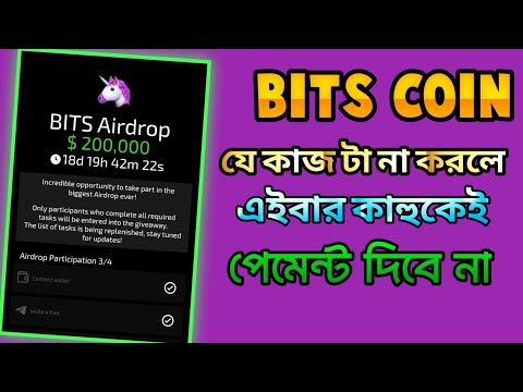 Bits Coin এ যে কাজ গুলো না করলে টাকা দিবে না। Bits coin Second Airdrop। Bits coin listing date।