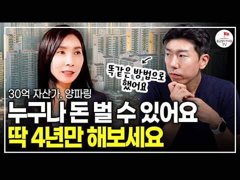 주변 부자들은 다 이렇게 했어요. 월급이 적다면 반드시 하세요 (30억 달성기 양파링)