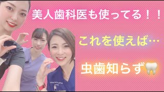 【ソニッケアー】美人歯科医もオススメ❣️音電動歯ブラシ♪