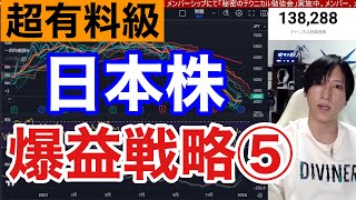 【日本株爆益戦略⑤】短期で爆益を稼ぐMACDとRSIの使い方。日経平均、米国株、FX仮想通貨等で収益を上げるためのテクニカル分析手法。爆益者続出やで！！