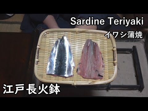 Sardine Teriyaki [Japanese food at "NAGA-HIBACHI"]