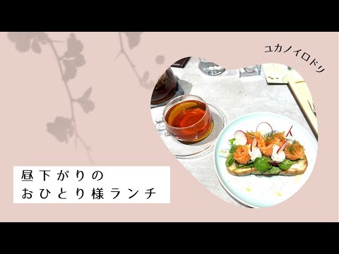 【銀座】おひとり様おすすめカフェ〈KOIVE CAFE〉内側から美しく。